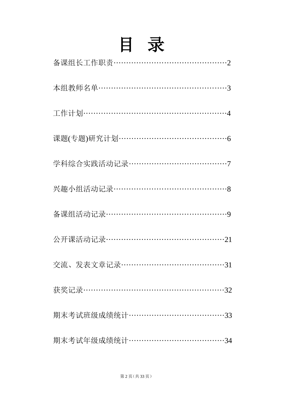 备课组工作手册(含备课组活动记录样本)(DOC31页)_第2页