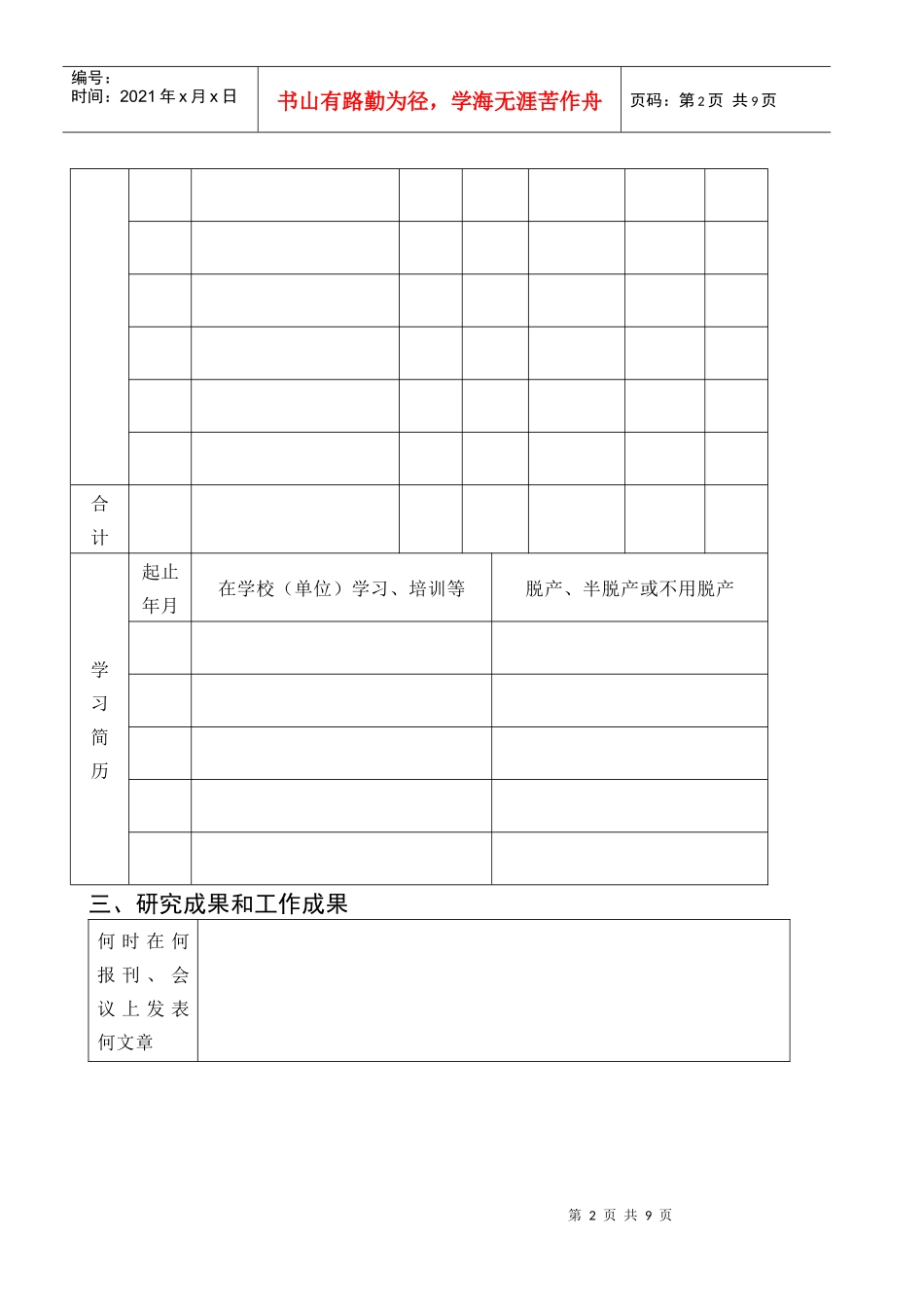 工作人员中级专业职务评审综合材料 2(政工师 评定 资料 )_第3页