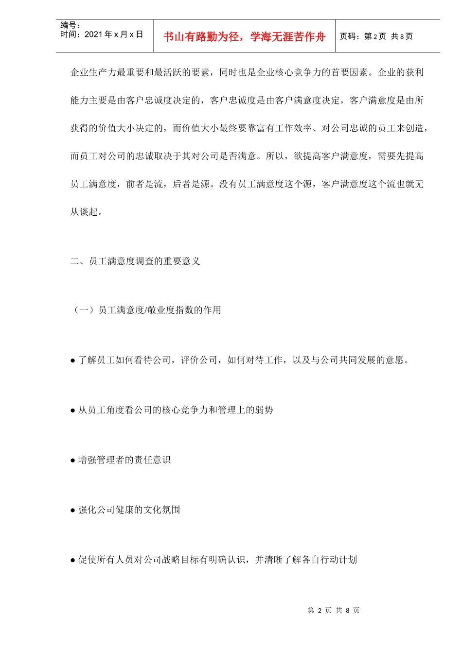 员工满意度在企业运用的必要性_第2页