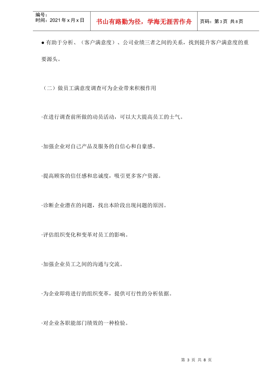 员工满意度在企业运用的必要性_第3页