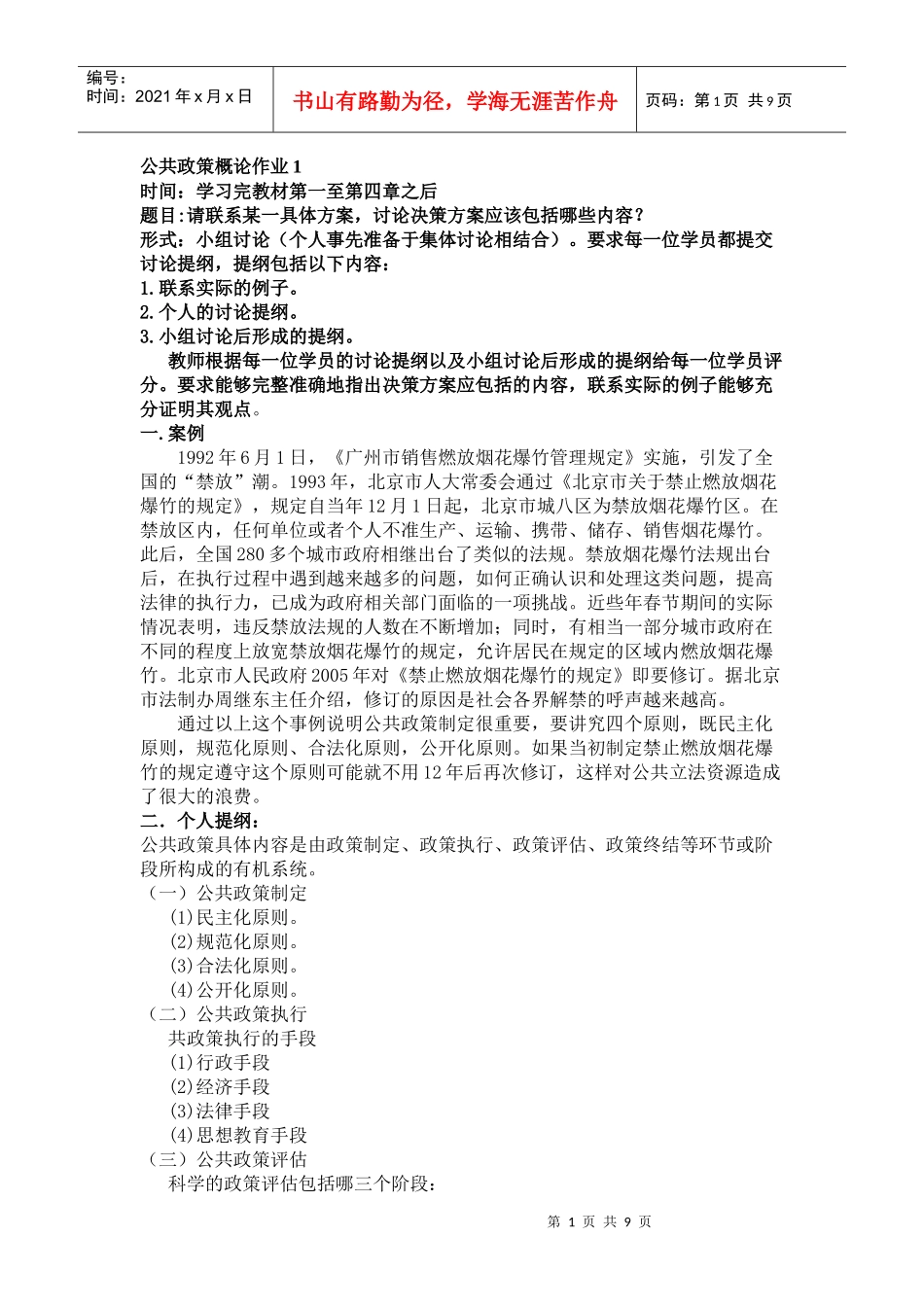 公共政策概论形成性考核作业参考答案(推荐)_第1页