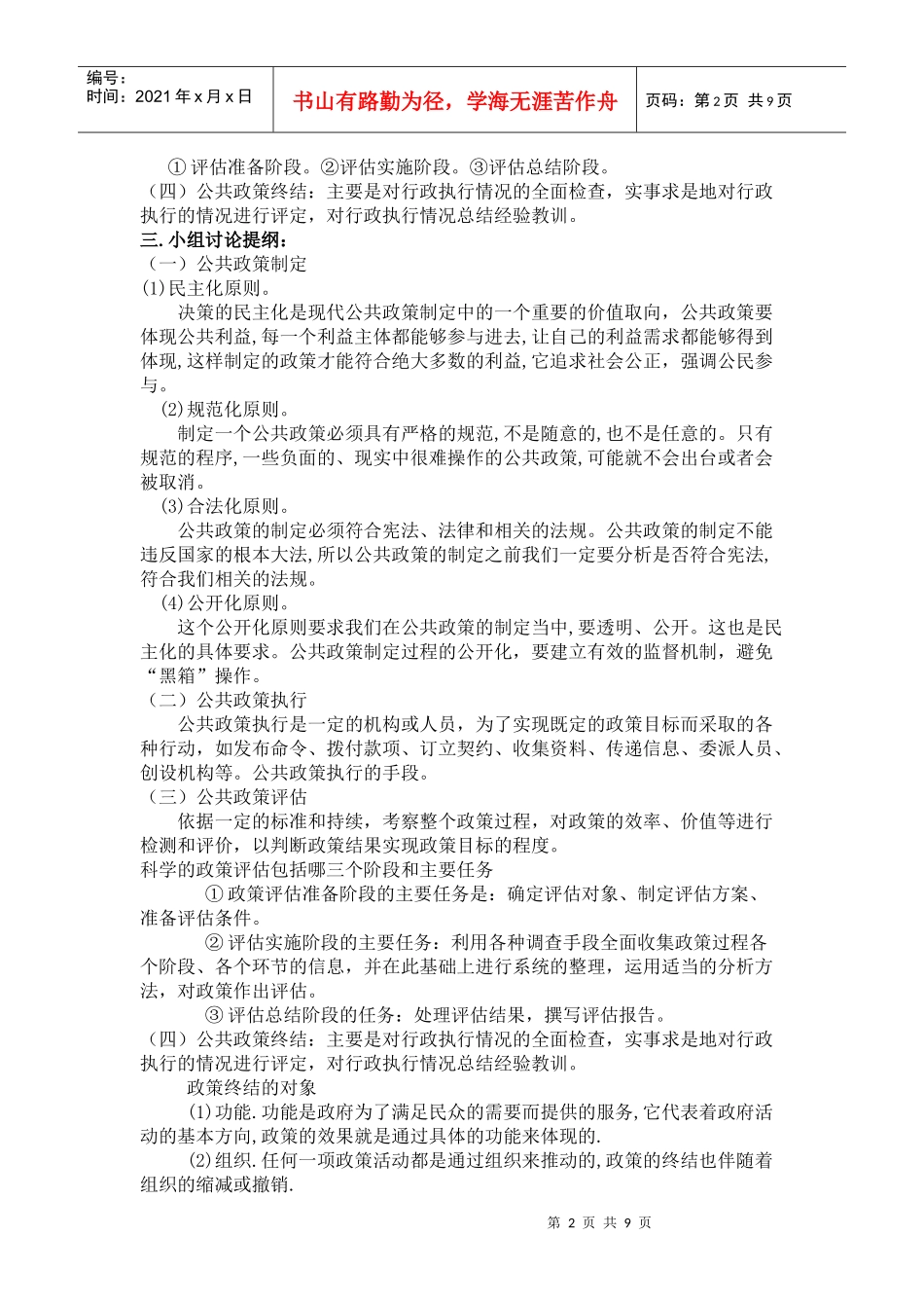 公共政策概论形成性考核作业参考答案(推荐)_第2页
