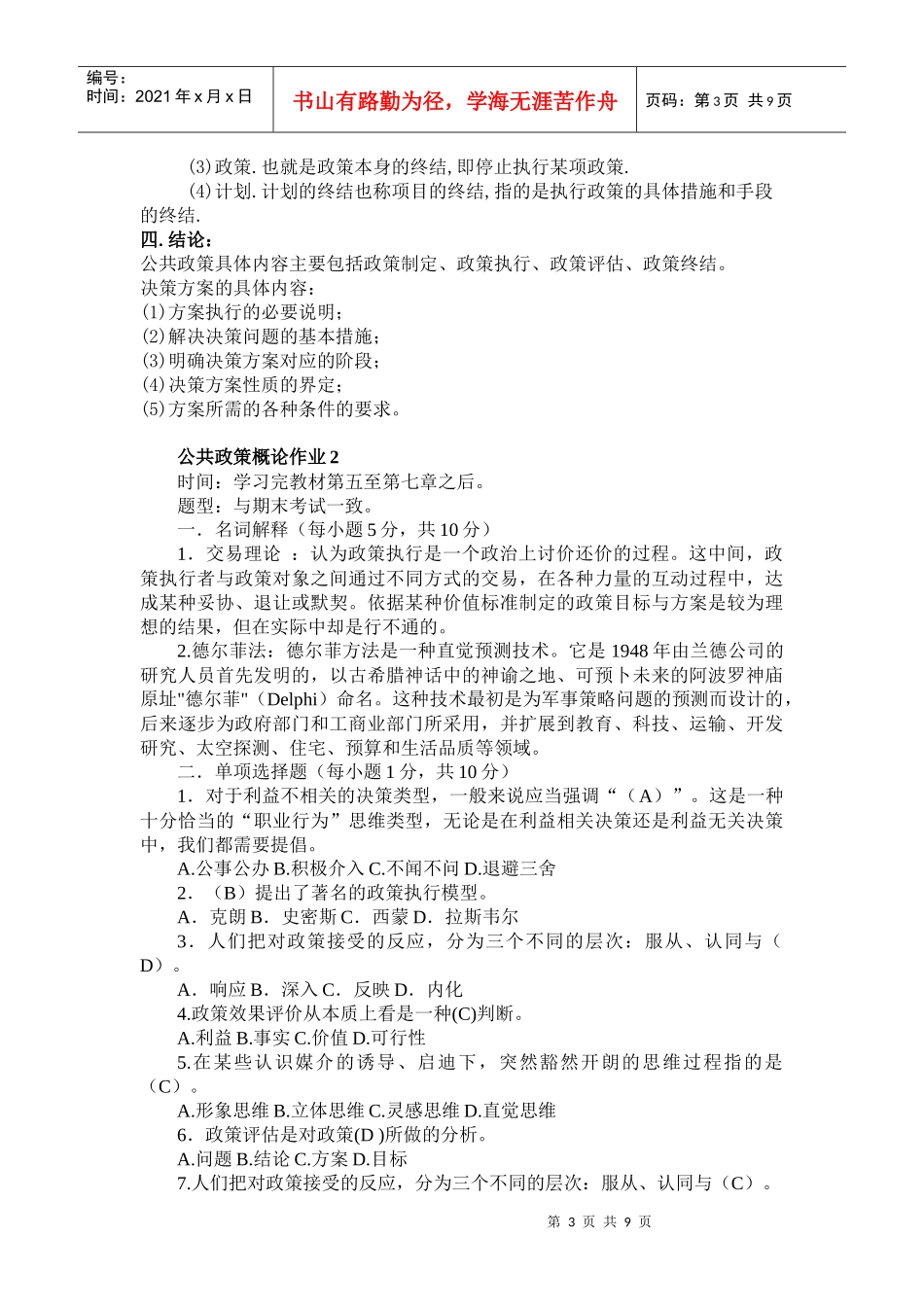 公共政策概论形成性考核作业参考答案(推荐)_第3页