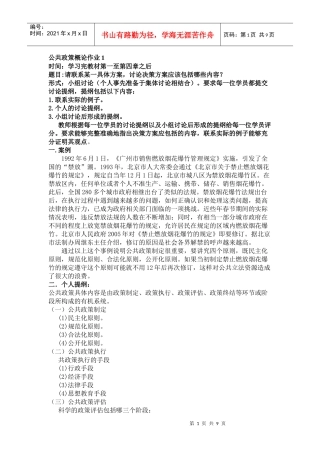 公共政策概论形成性考核作业参考答案(推荐)