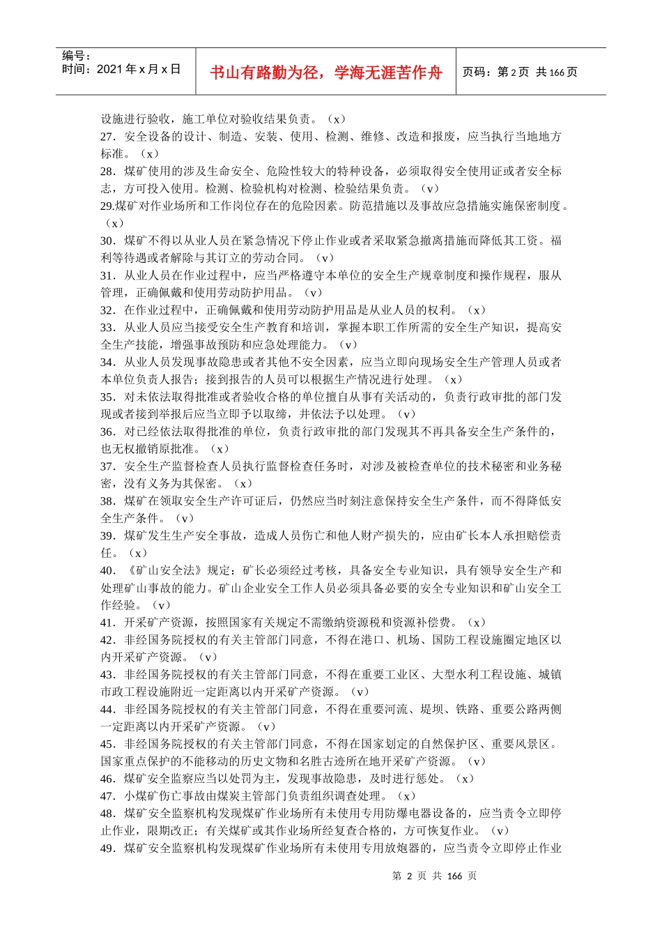 安管培训考试_第2页