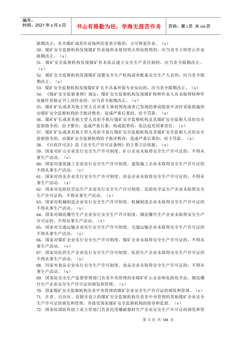 安管培训考试_第3页