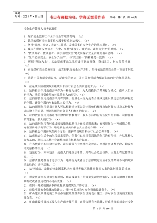 安管培训考试