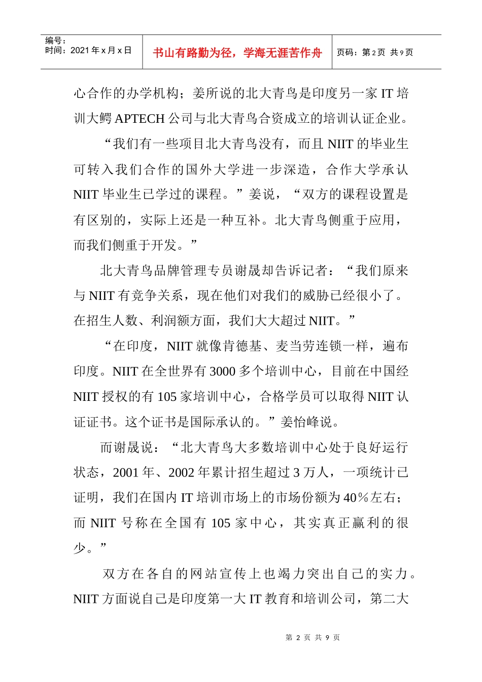 印度双雄搅动我国培训市场_第2页