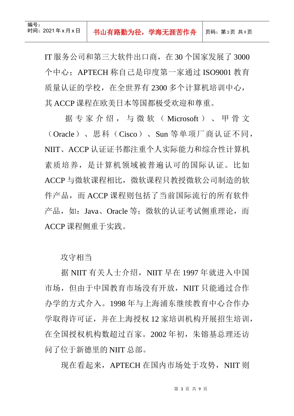 印度双雄搅动我国培训市场_第3页