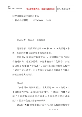 印度双雄搅动我国培训市场