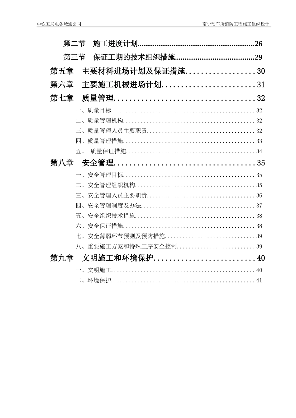 南宁动车所二线库消防施工组织设计_第2页
