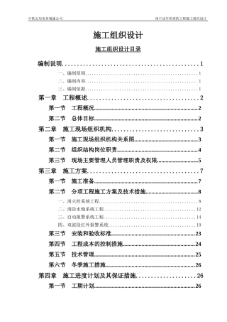 南宁动车所二线库消防施工组织设计