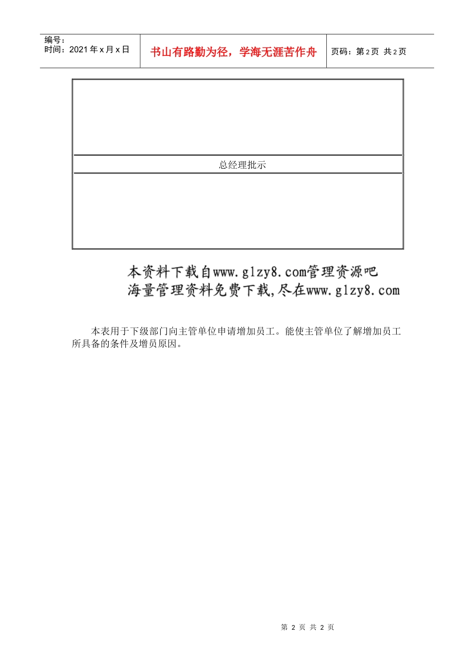 人员增补申请表_第2页