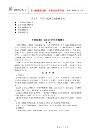 不同结构体系的薪酬方案