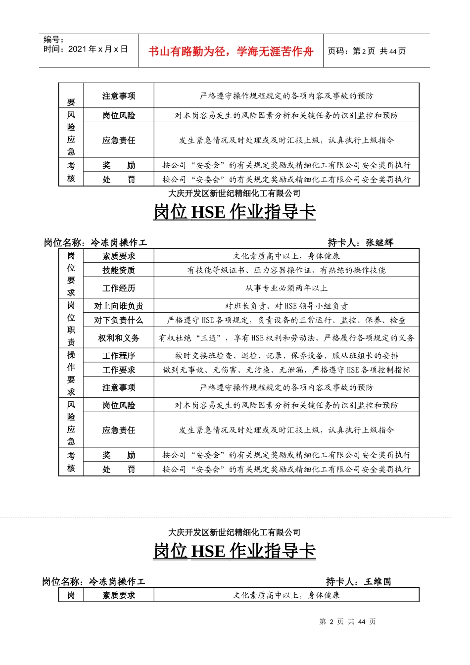 岗位HSE作业指导卡_第2页