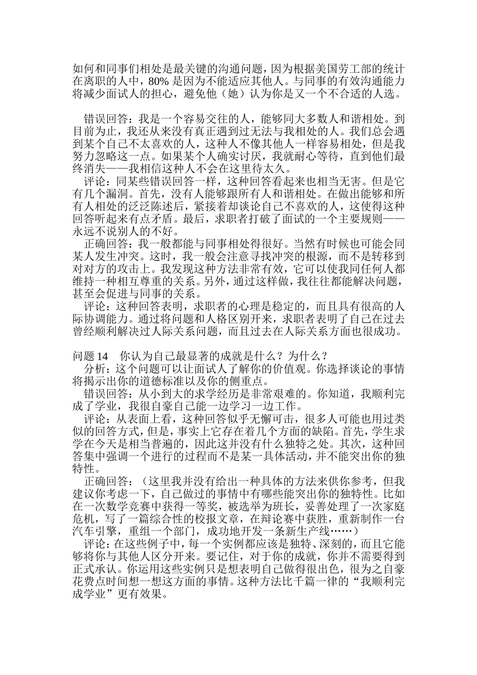 世界五百强面试题目及应答评点二_第2页