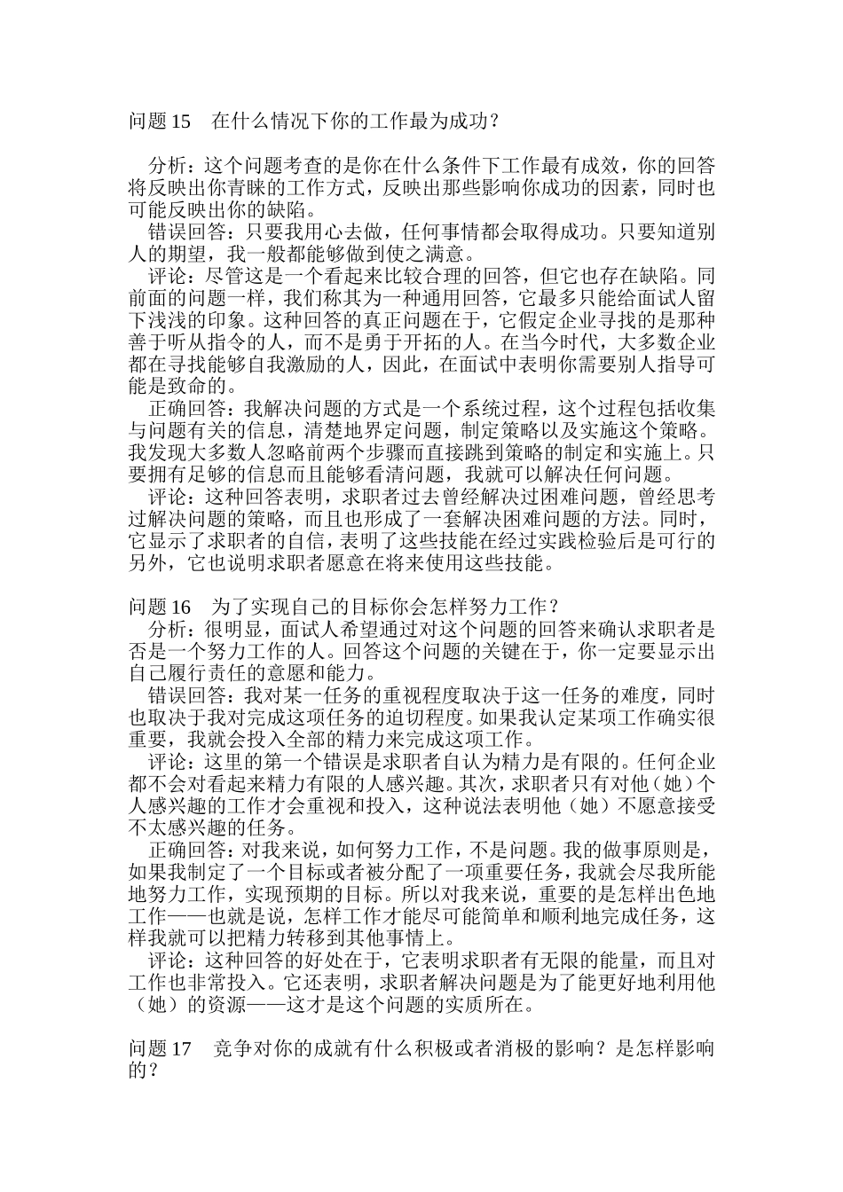 世界五百强面试题目及应答评点二_第3页