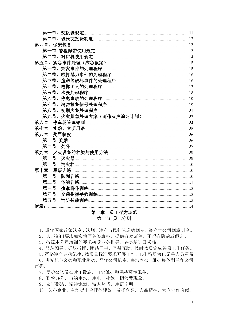 保安员内训课件_第2页