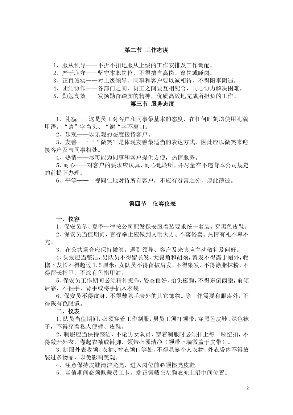 保安员内训课件_第3页