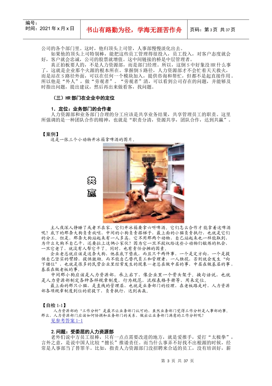 如何成为高效的人力资源管理者-张晓彤_第3页