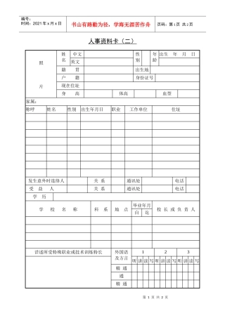人力资源-2022209人事资料卡（二）