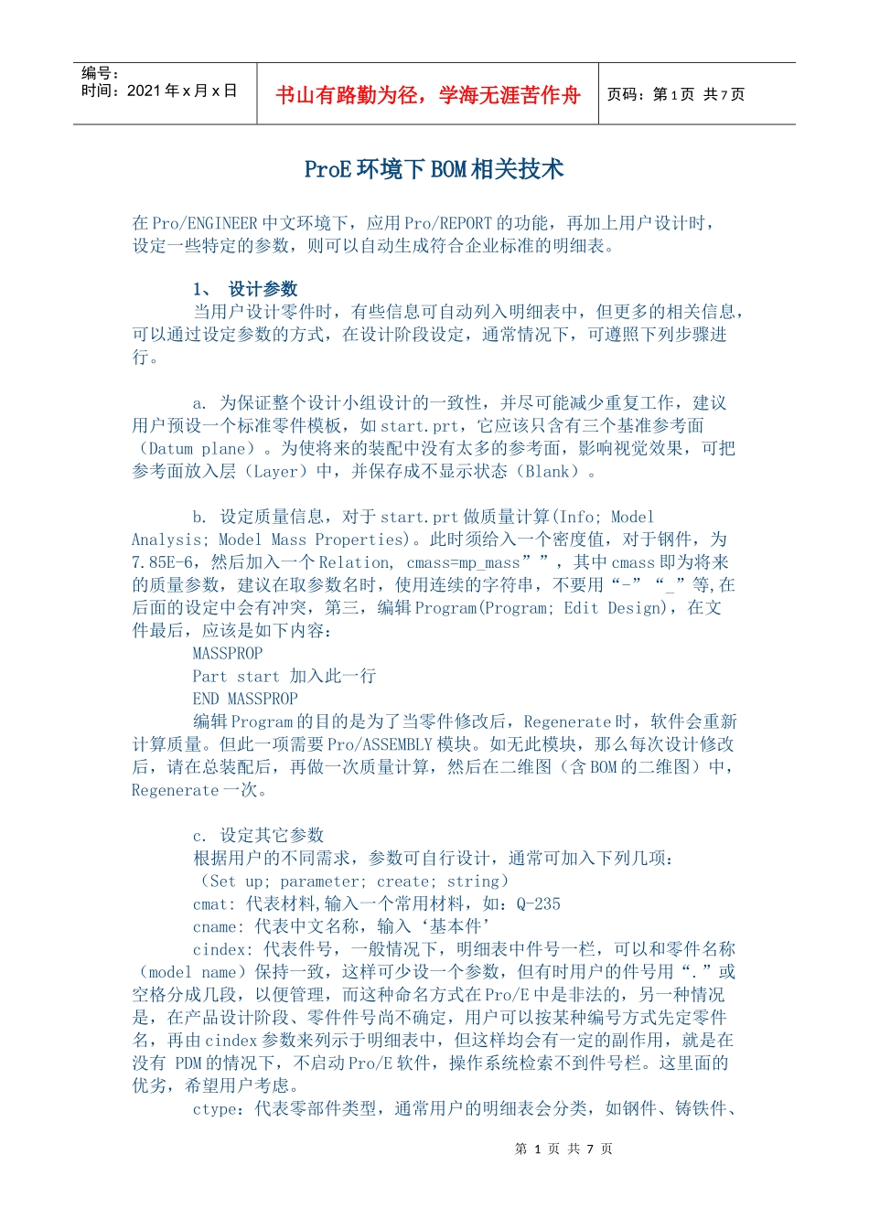 人力资源-2022ProE环境下BOM相关技术_第1页
