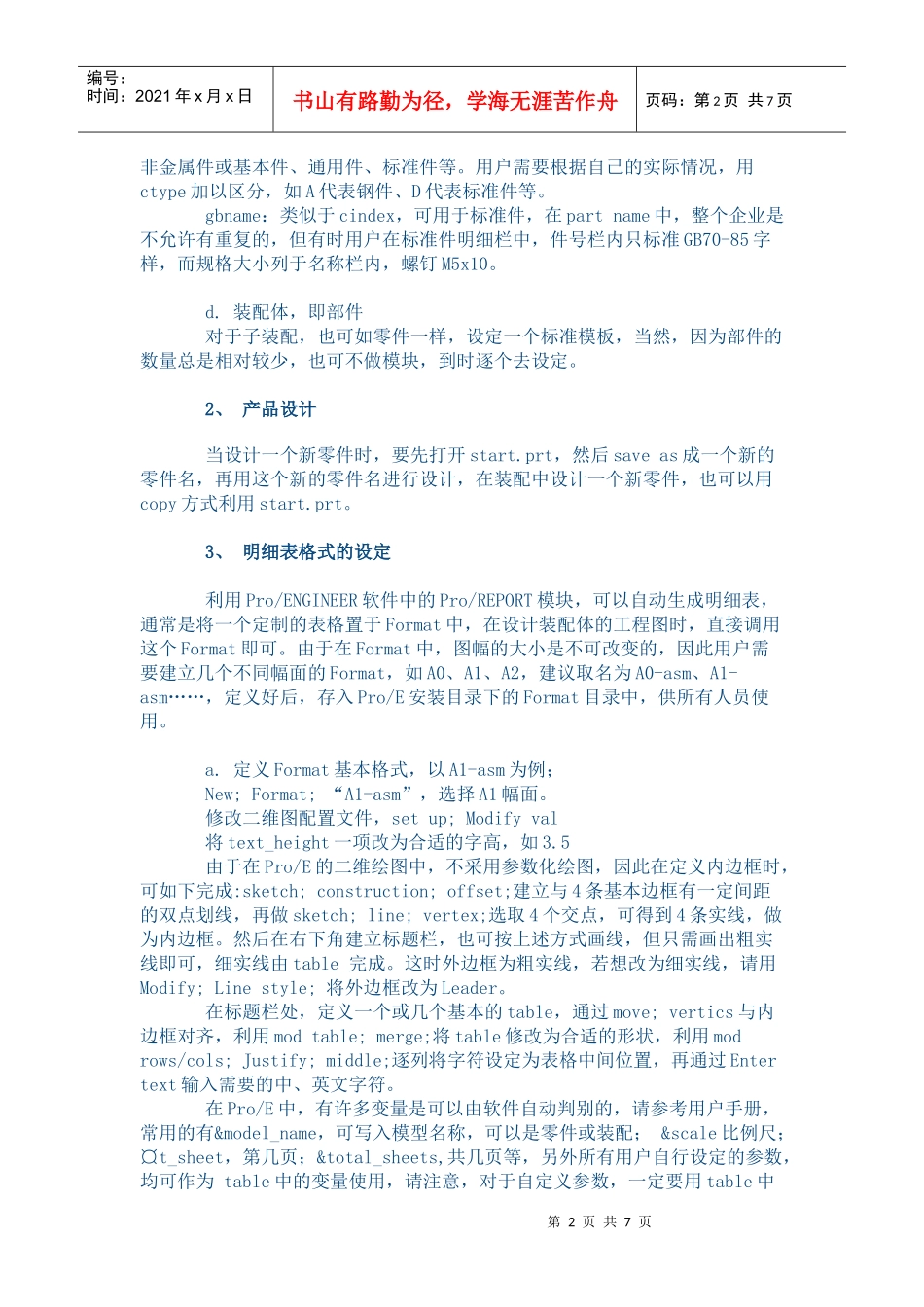 人力资源-2022ProE环境下BOM相关技术_第2页