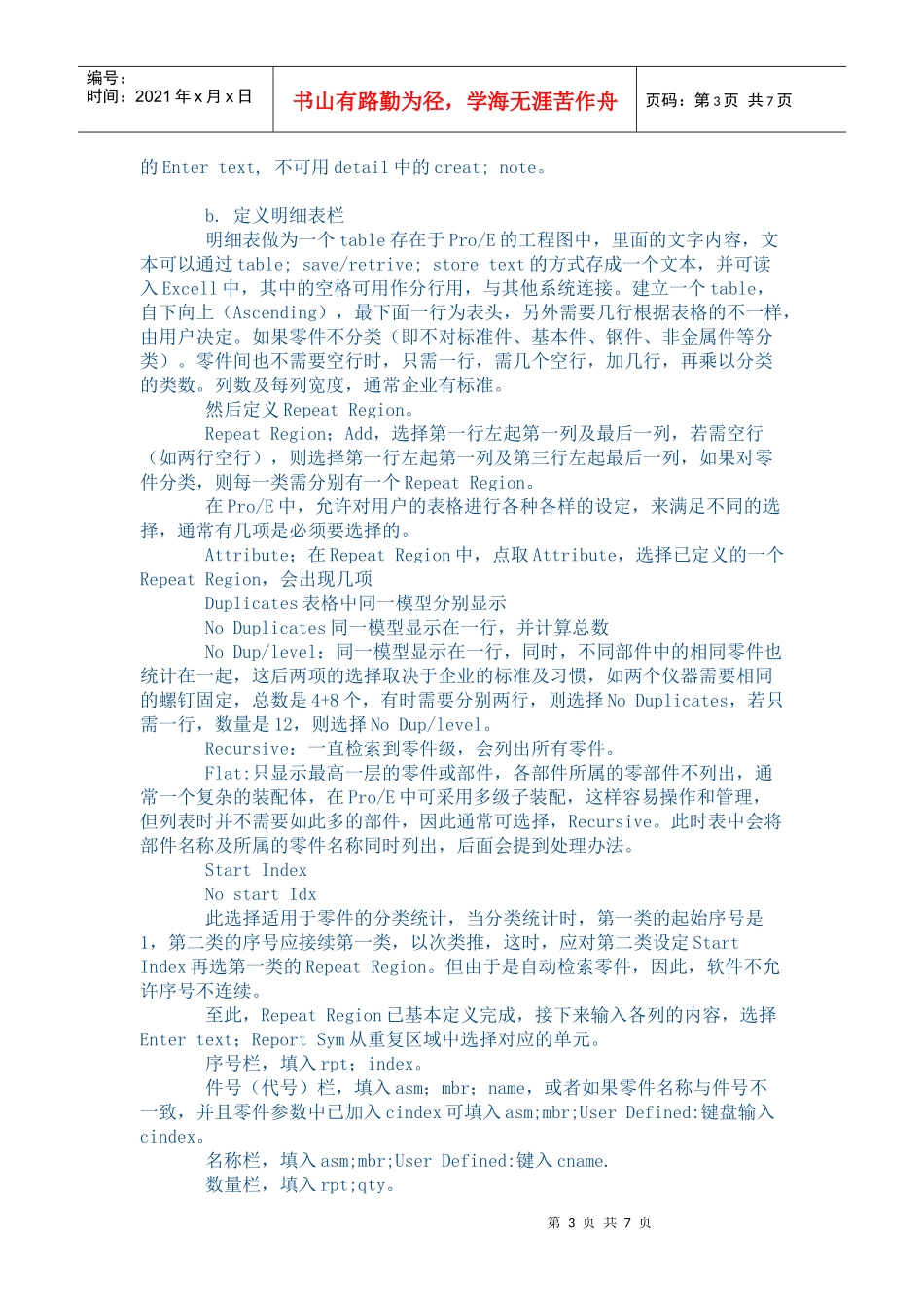 人力资源-2022ProE环境下BOM相关技术_第3页