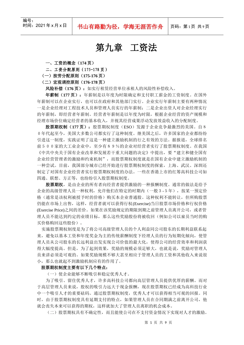 工资的概念(174_第1页