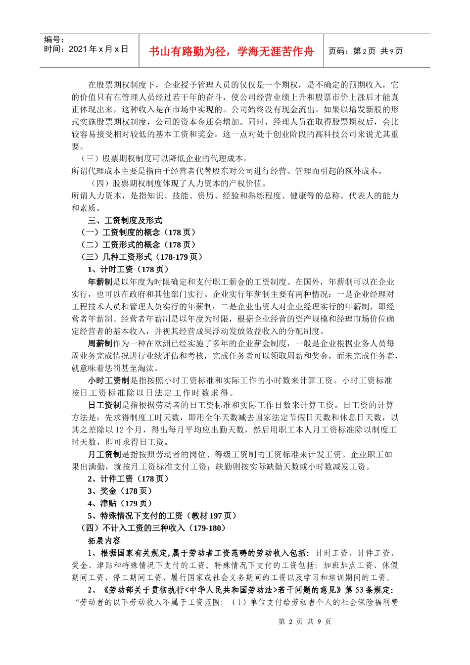 工资的概念(174_第2页