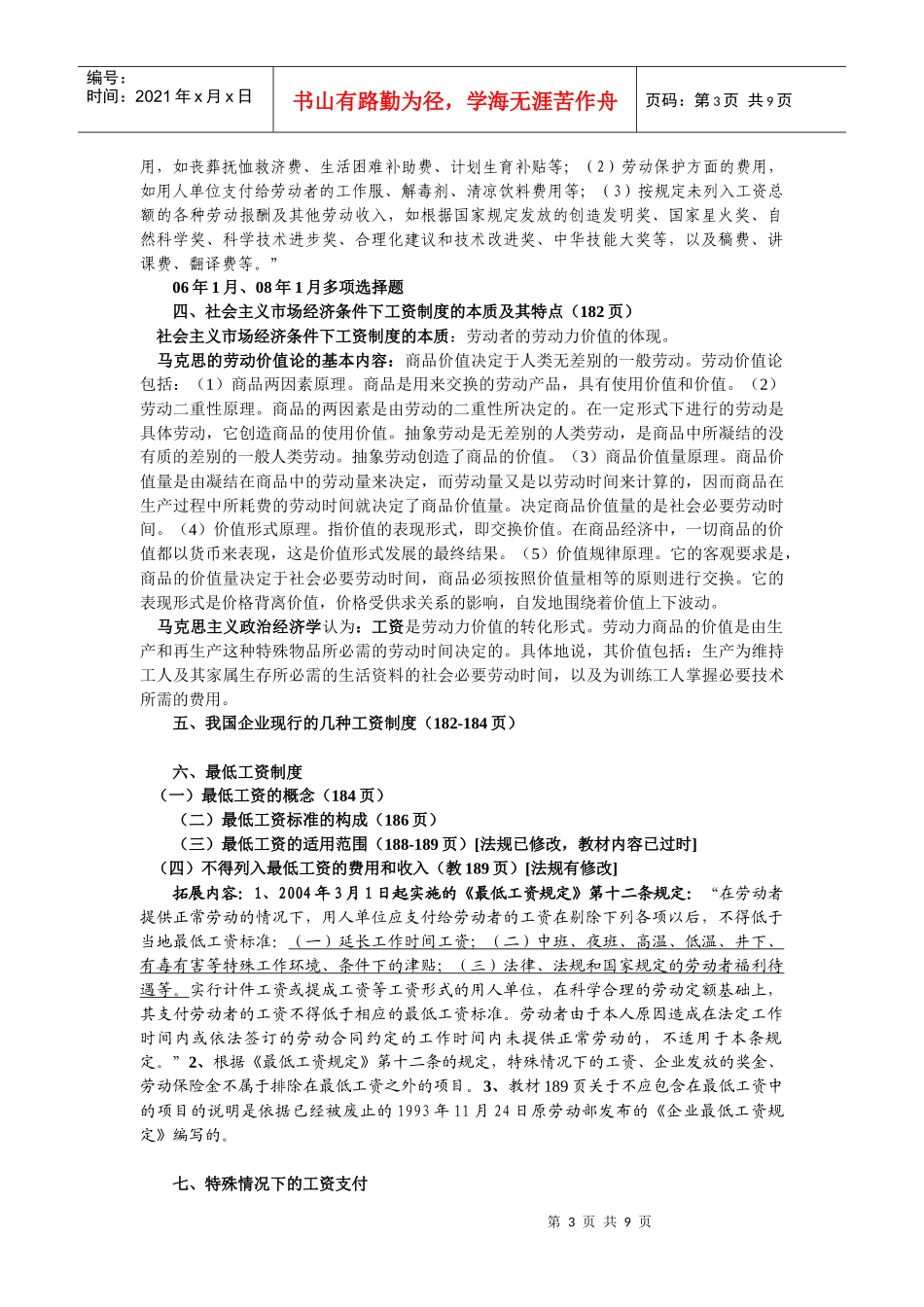 工资的概念(174_第3页