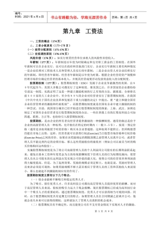 工资的概念(174
