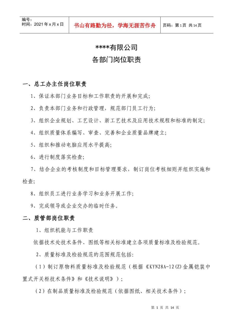 各处室岗位职责_第1页