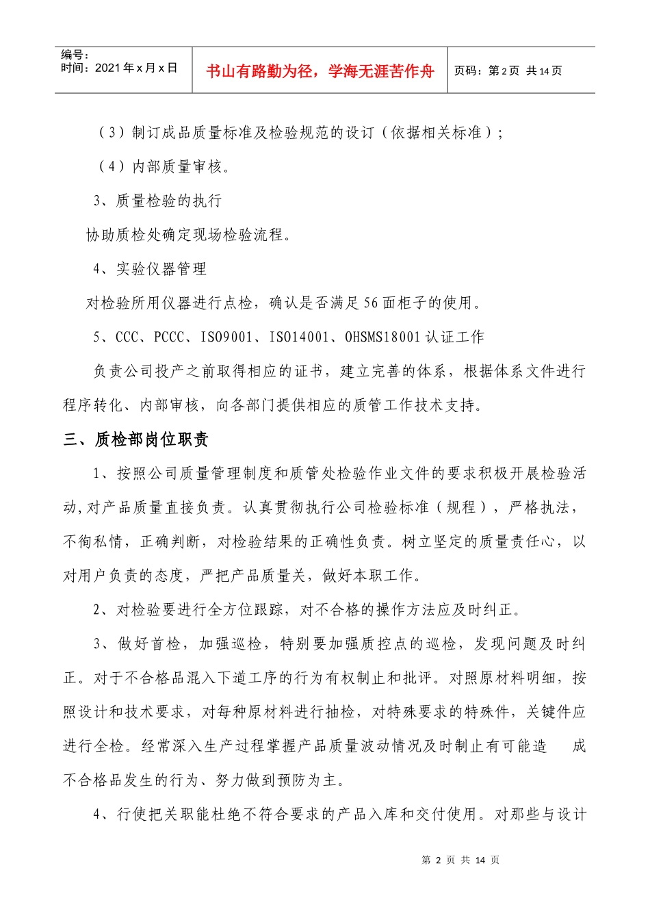 各处室岗位职责_第2页