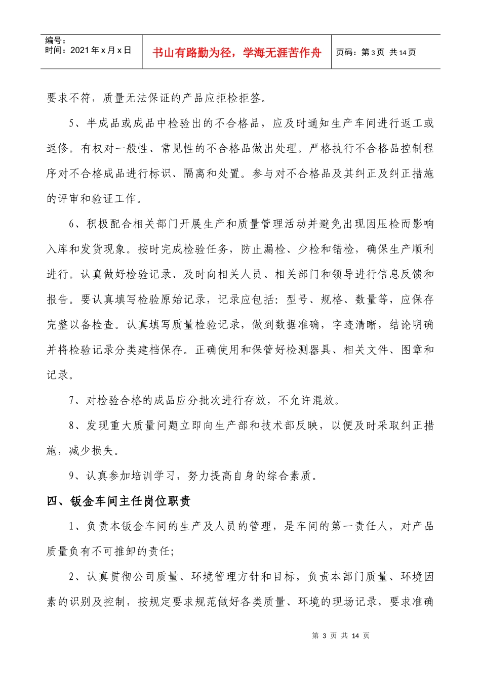 各处室岗位职责_第3页