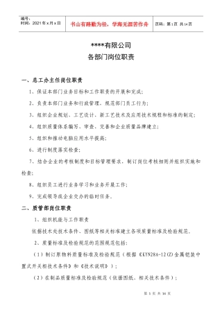 各处室岗位职责