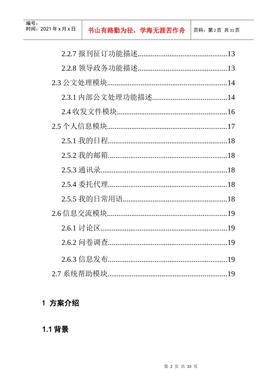 中教行政办公平台解决方案(DOC 19)_第2页
