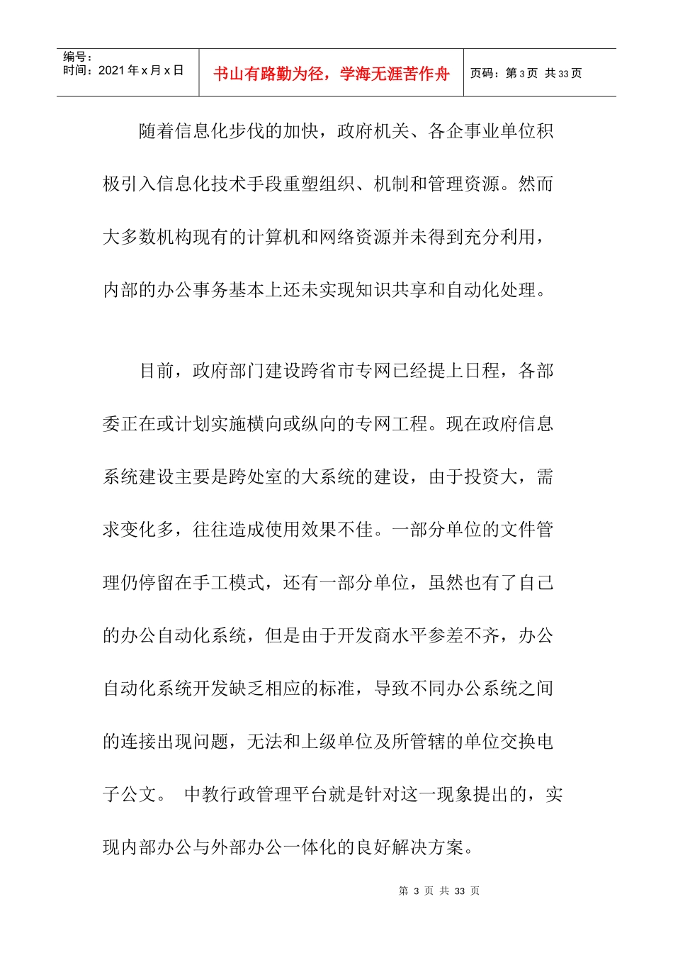 中教行政办公平台解决方案(DOC 19)_第3页