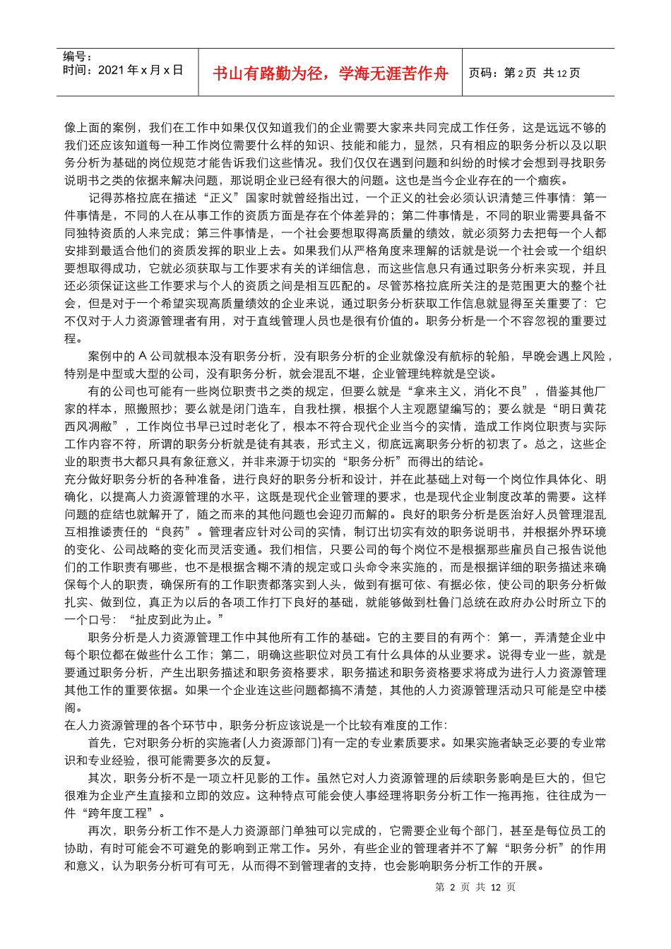 《人力资源管理》第5章工作分析XXXX秋-_第2页