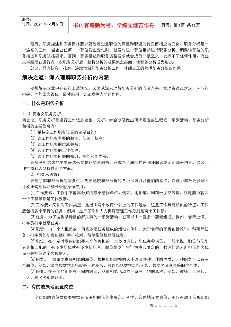 《人力资源管理》第5章工作分析XXXX秋-_第3页