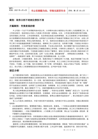 《人力资源管理》第5章工作分析XXXX秋-