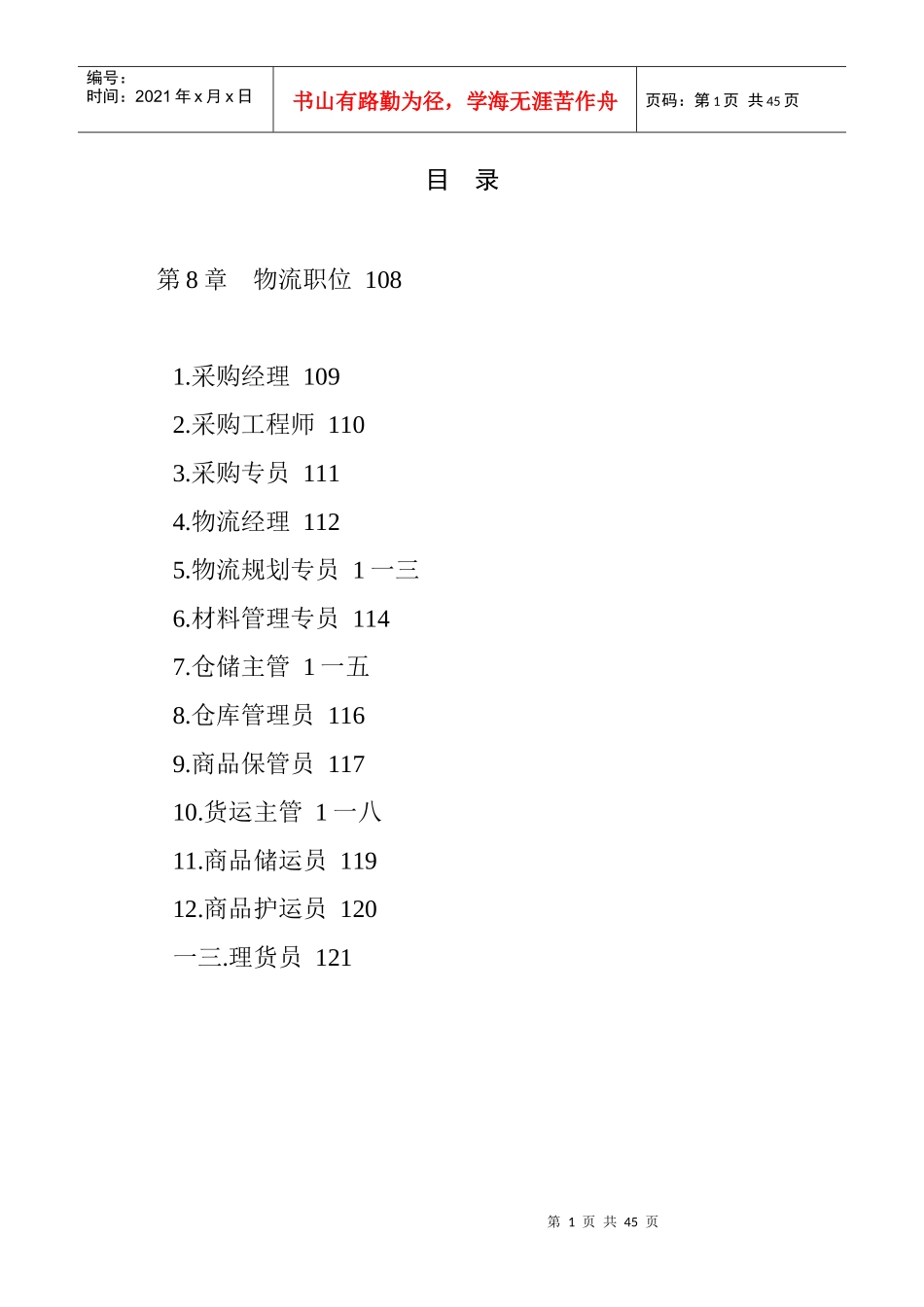 公司职位说明书范本大全_第1页