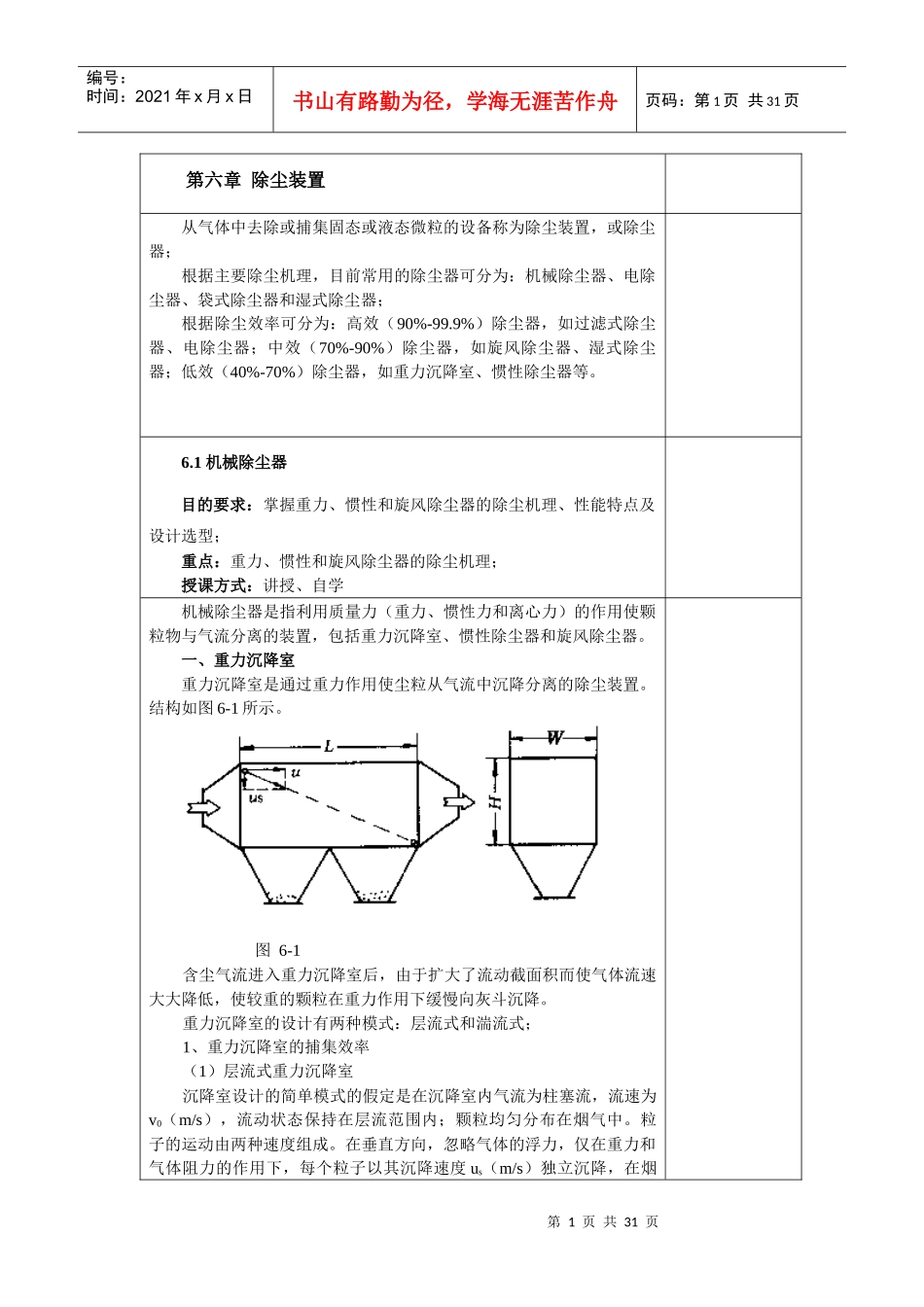 大气污染控制学 (4)_第1页