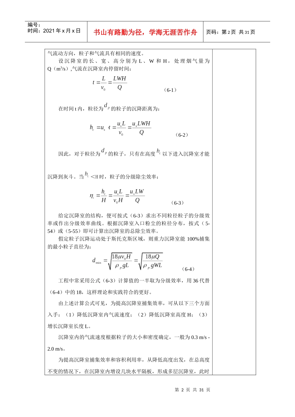 大气污染控制学 (4)_第2页