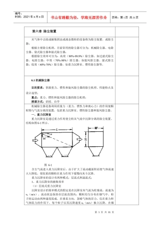 大气污染控制学 (4)