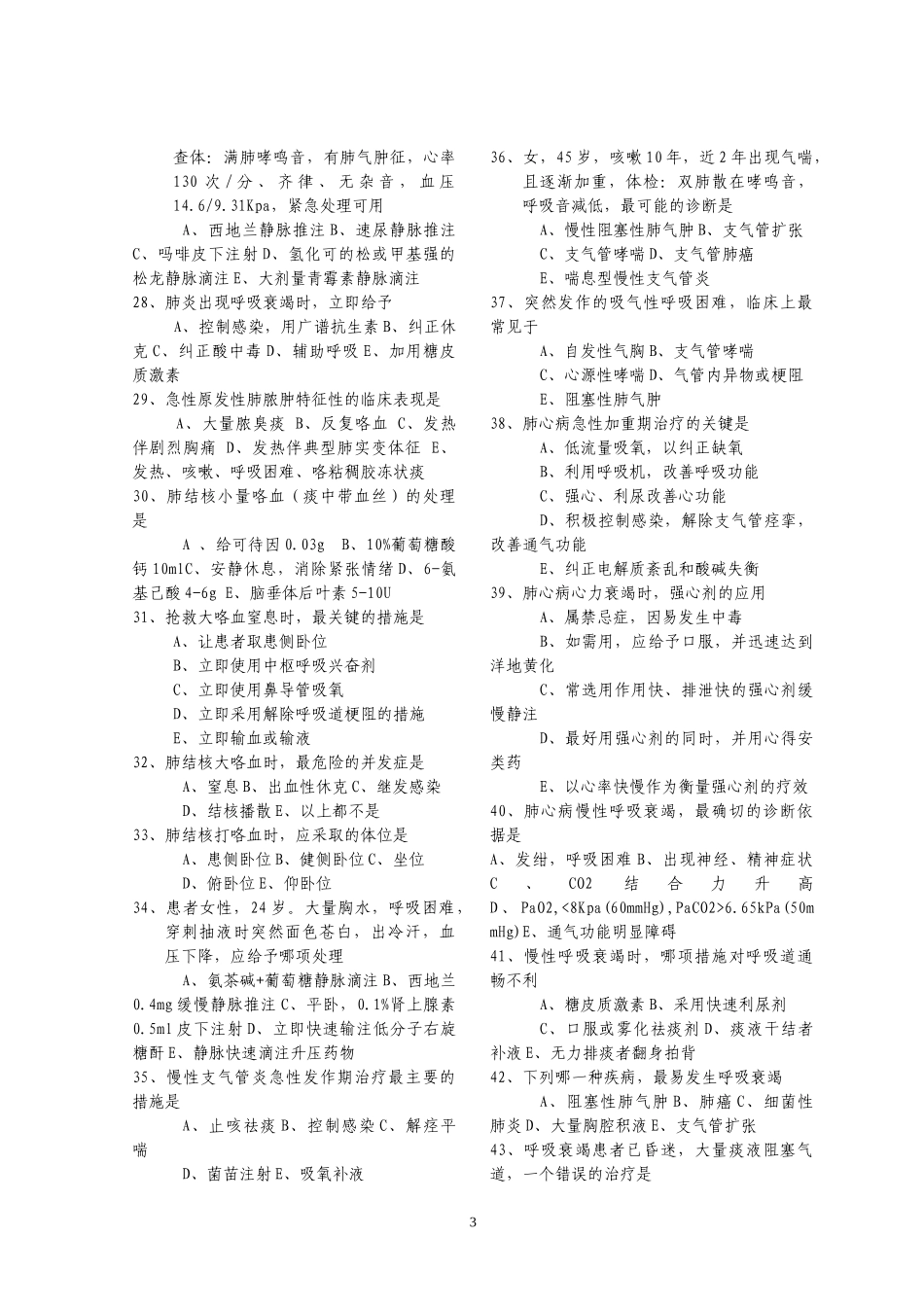 医疗急救技能岗位训练和竞赛学习参_第3页