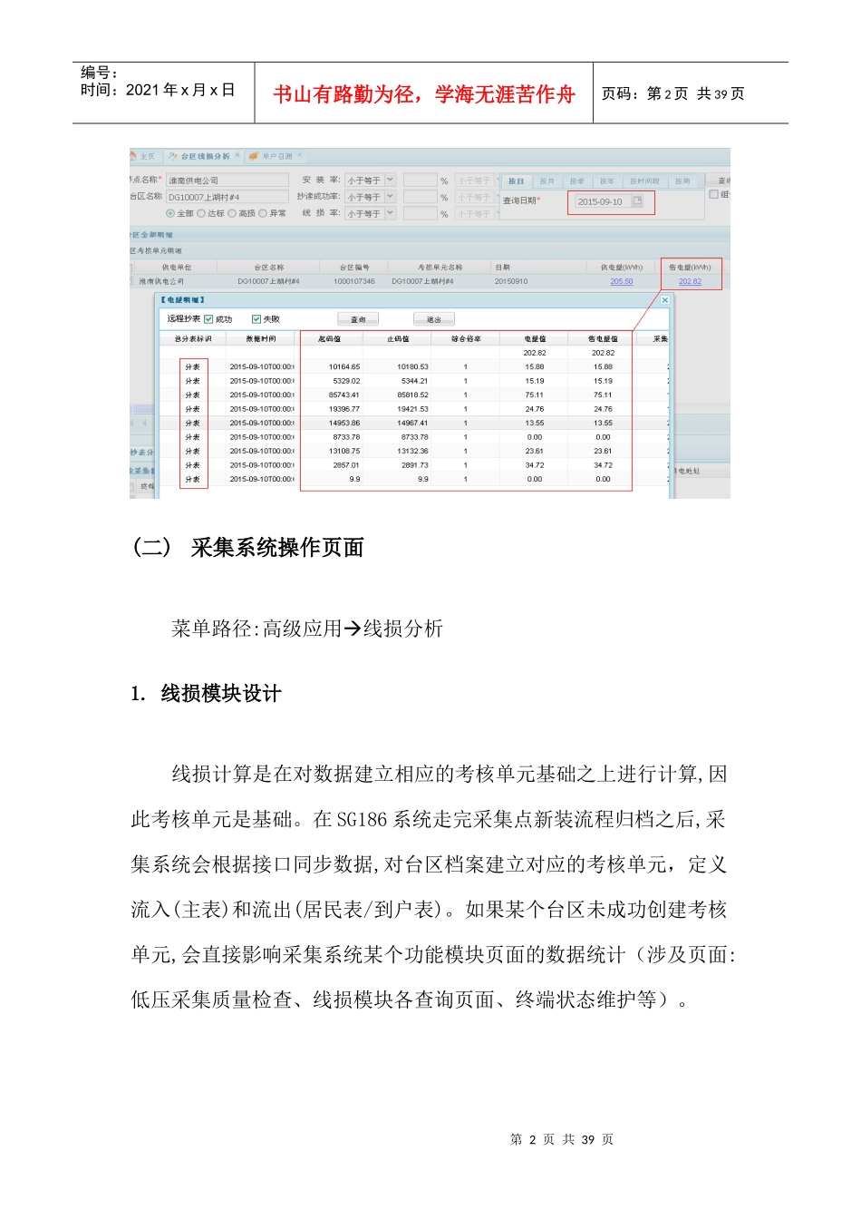 台区线损专公变采集成功率专题培训教材_第2页