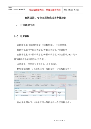 台区线损专公变采集成功率专题培训教材