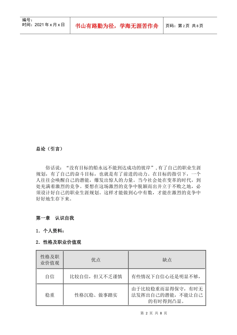 大学生职业生涯规划书范本_第2页