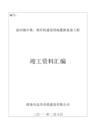 人力资源-20221竣工资料汇编